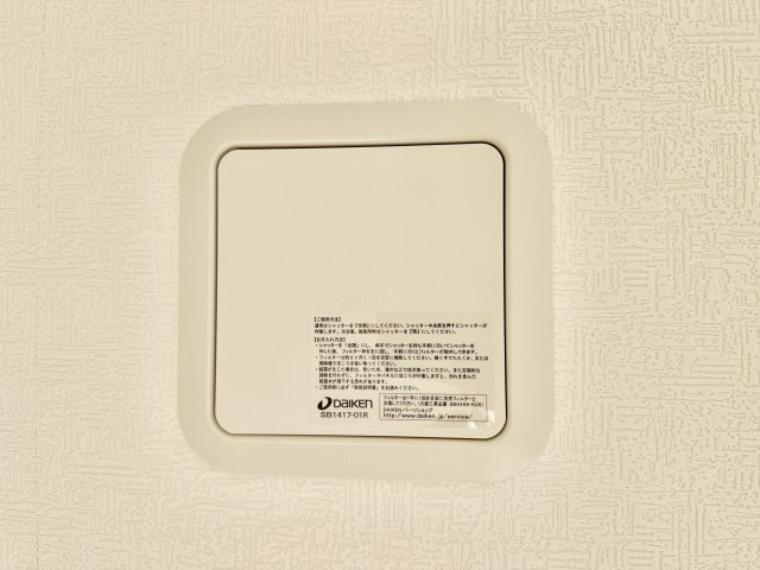 24時間換気システムで常にお部屋の空気を循環可能