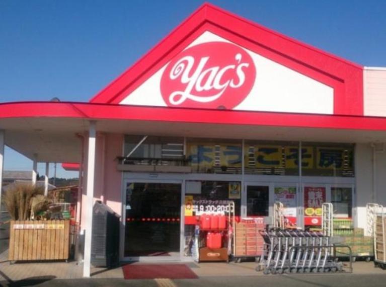 ドラッグストア ヤックスドラッグ久留里店
