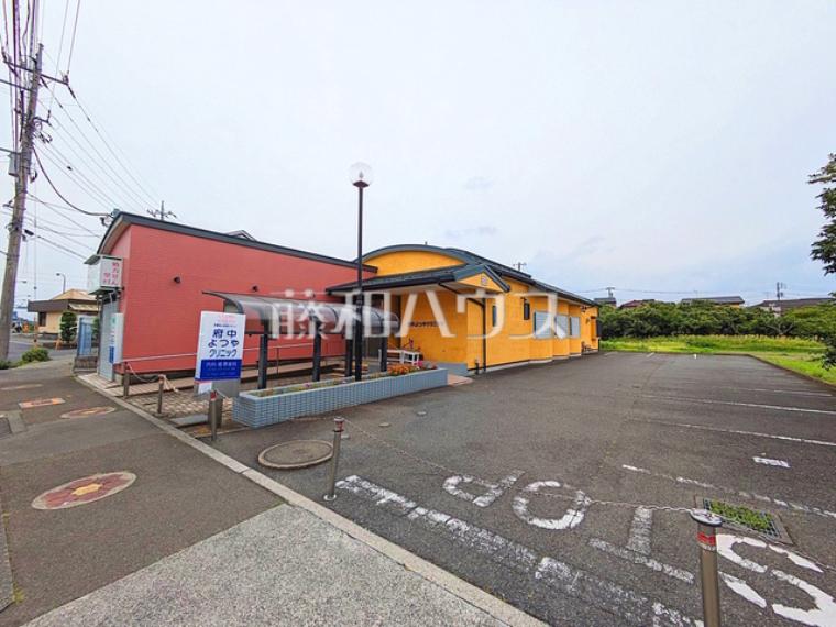 府中よつやクリニック（約900m）