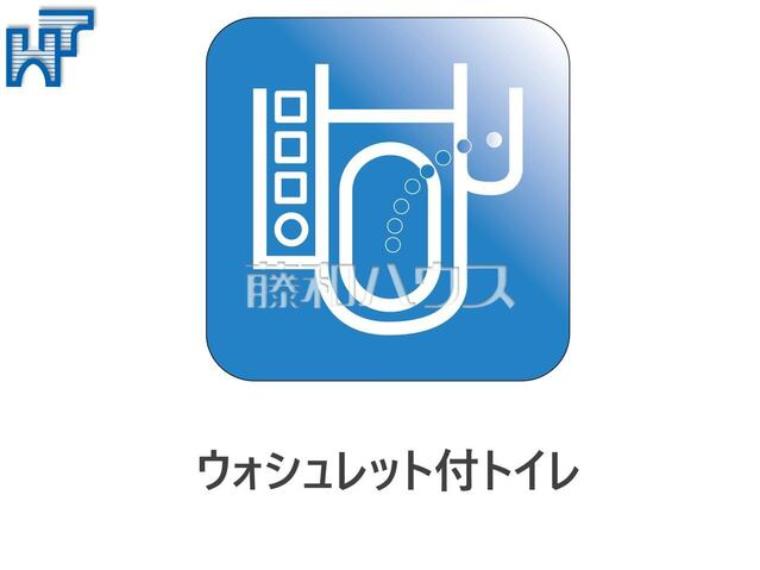 ウォシュレット付きトイレ 1、2階にウォシュレット付の省エネタイプのお手洗いが完備されております