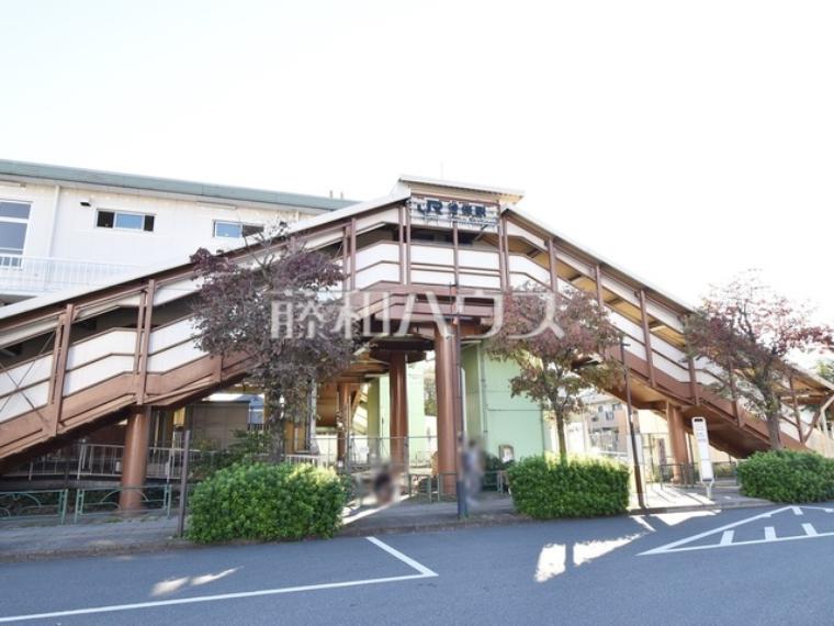 谷保駅（約1,840m）