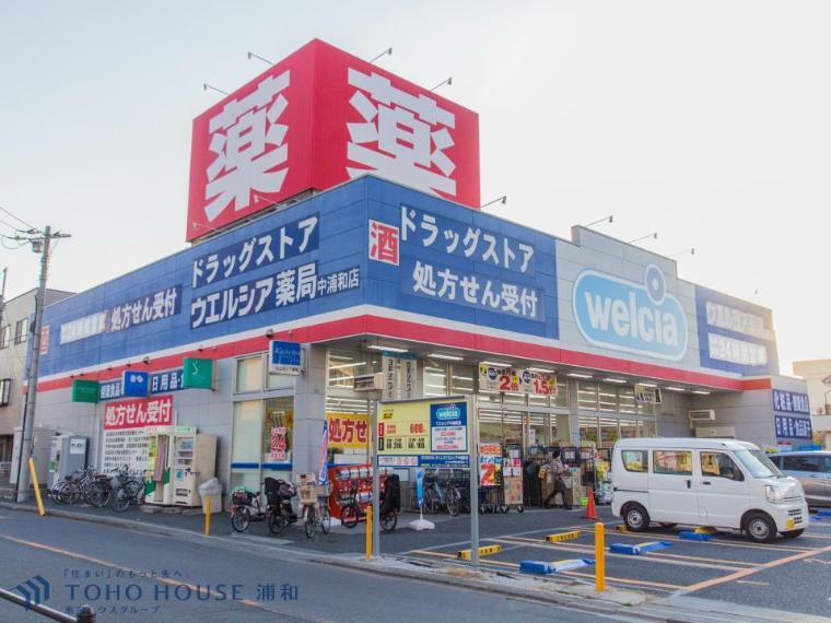 ウエルシア中浦和店(約1,540m)