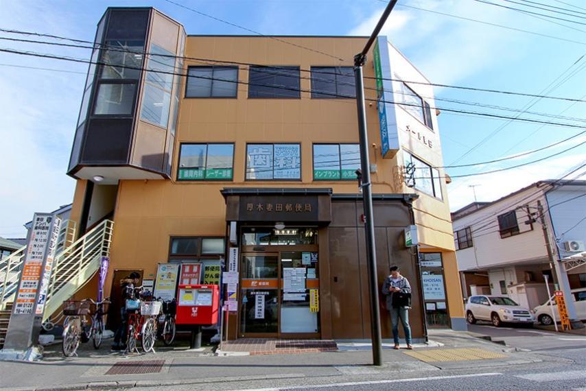 【郵便局】厚木妻田郵便局まで1182m(約1,182m)