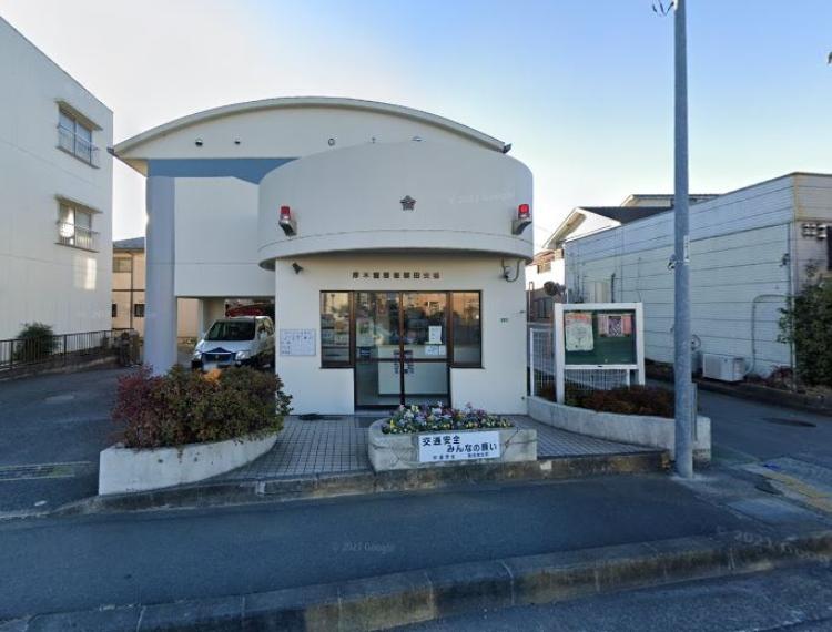 【警察】妻田交番まで1099m（約1,099m）