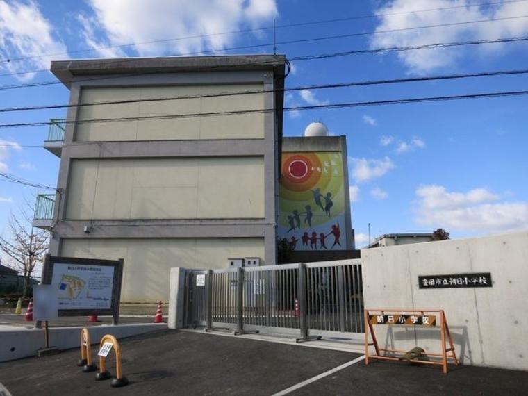 豊田市立朝日小学校（約1,000m）
