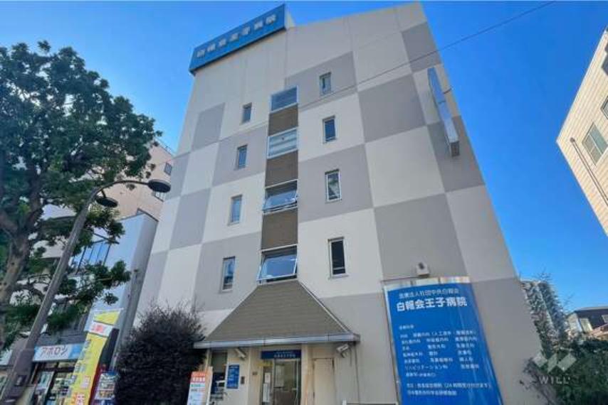 白報会王子病院の外観（約1,294m）