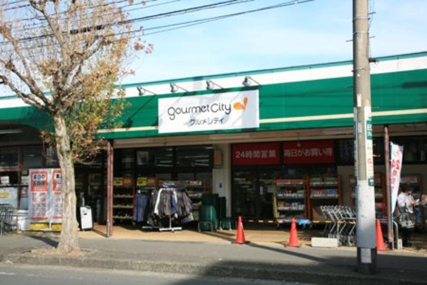 スーパー 【スーパー】グルメシティ淵野辺本町店まで1127m
