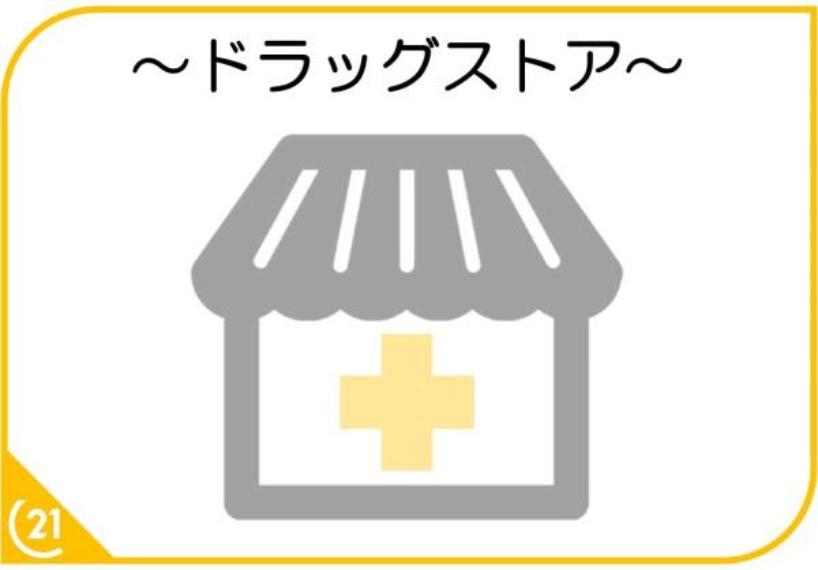 ドラッグストアモリ小郡店 ドラッグストアモリ　～より健康で、より美しく、より若くて長生き～（約1,990m）