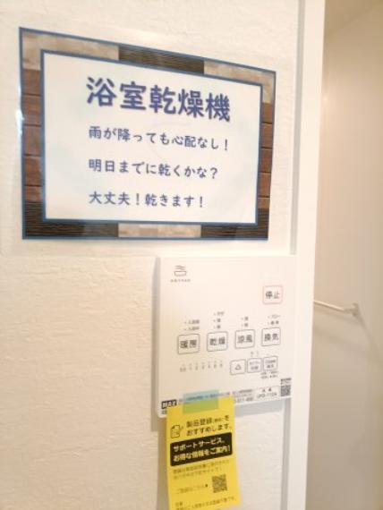 【浴室乾燥機】 浴室には雨の日などに心強い浴室乾燥機付。洗濯物を乾かすだけでなく、カビ防止にもなる嬉しい設備です。
