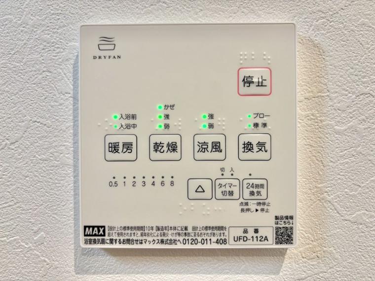 浴室涼風暖房換気乾燥機付きなので、お天気が悪い日のお洗濯も安心！