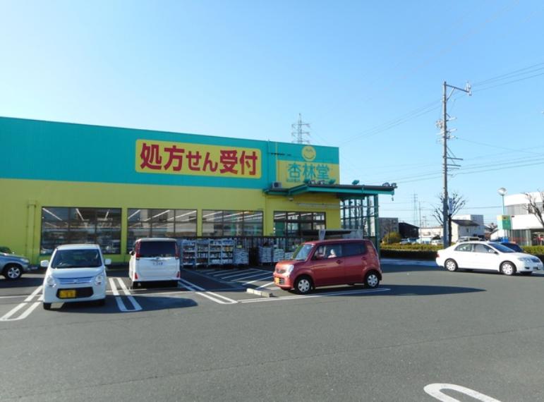 杏林堂　名塚店（約680m）