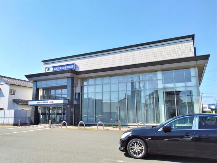 浜松いわた信用金庫　本郷支店（約630m）