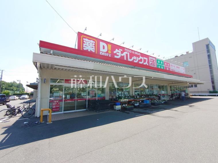 ダイレックス 日野旭が丘店（約640m）