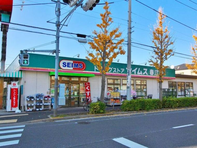 ドラッグセイムス春江店 セイムス　春江店　734m（約734m）