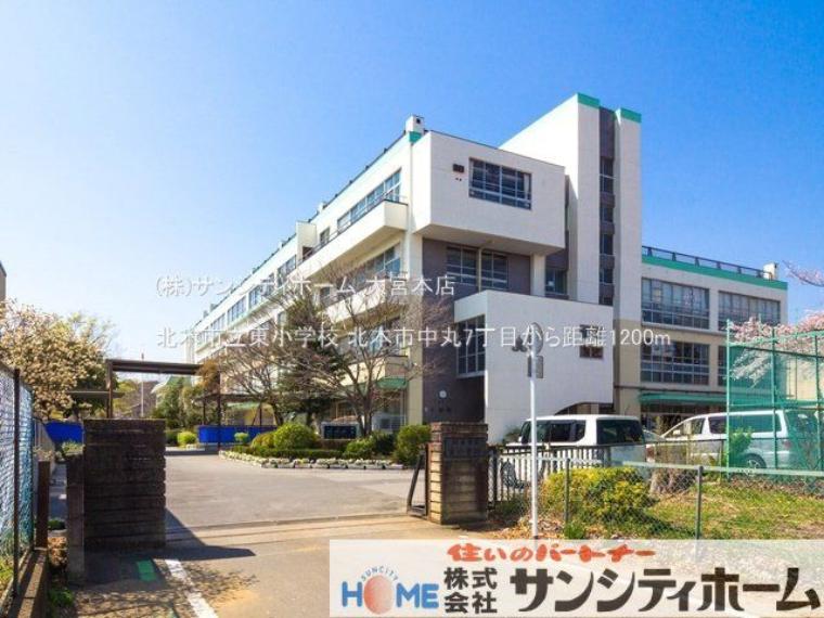 北本市立東小学校 撮影日（2021-03-26）（約1,200m）
