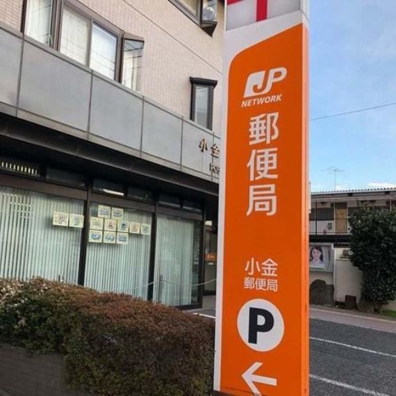 小金郵便局（約840m）