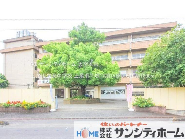 上尾市立東中学校 撮影日（2022-10-12）（約1,200m）