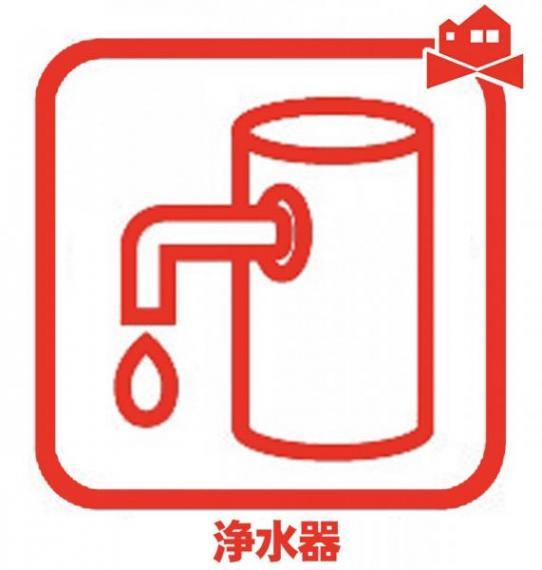 しっかりと塩素を除去。毎日おいしいお水を楽しめます。<BR/>塩素によるお野菜のビタミン破壊も抑止出来ます。