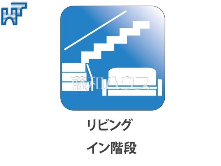 リビングイン階段　【板橋区成増4丁目】