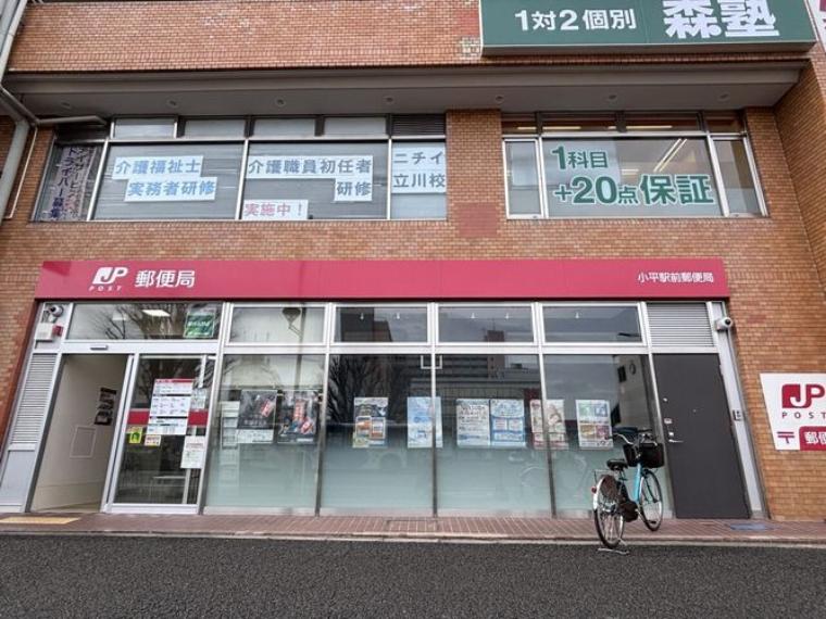 小平駅前郵便局小平駅前にある郵便局です。駅前なので何かのついでにも寄りやすく使い勝手が良好です。（約530m）