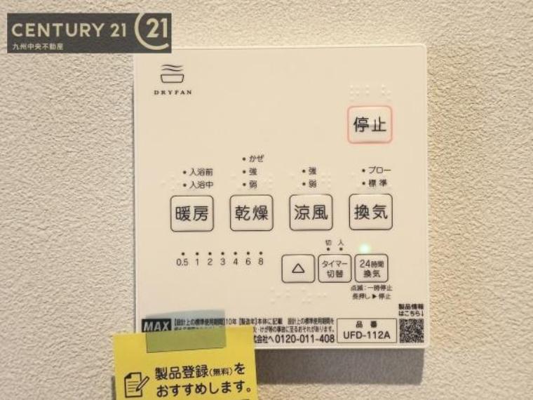 【浴室乾燥機】