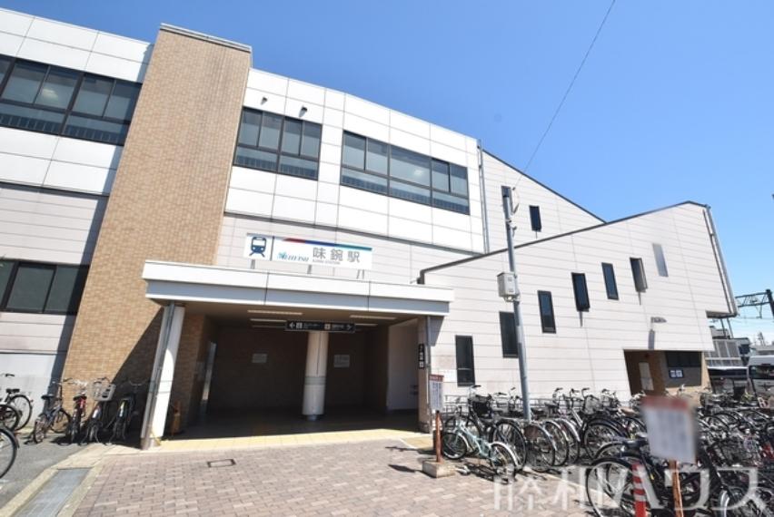 名鉄小牧線「味鋺」駅（約480m）