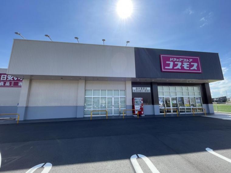 ドラッグストアコスモス 袋井愛野店（約350m）