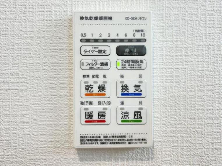 24時間換気機能付きの浴室乾燥機です。