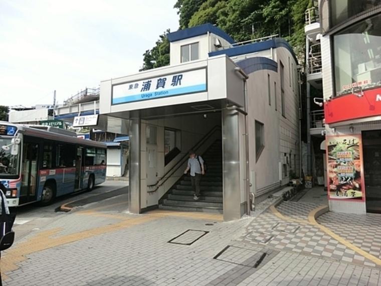 京浜急行「浦賀」駅 京浜急行「浦賀」駅（約1,000m）