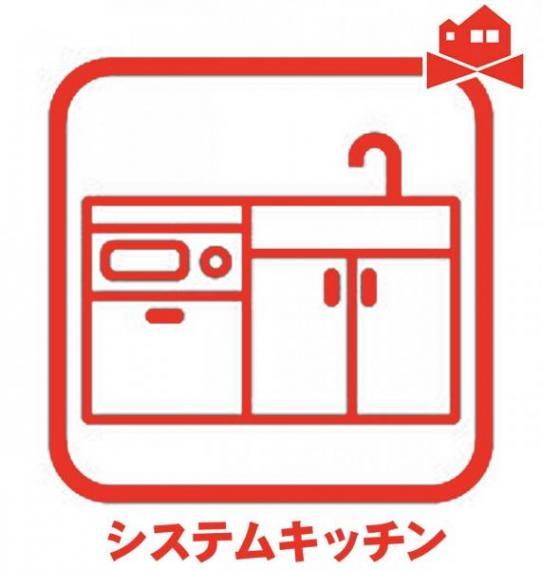 システムキッチンはデザイン性や機能性に優れており、キッチンに必要なものすべてまとまっているため効率的に作業ができるのが特徴です。
