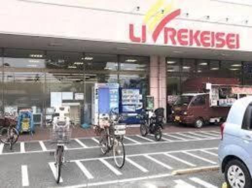 リブレ京成アルビス前原店（約970m）