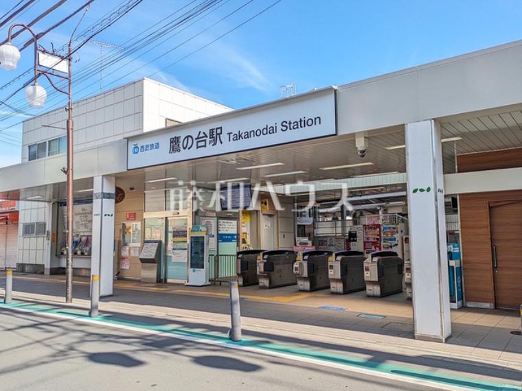 鷹の台駅（約1,600m）