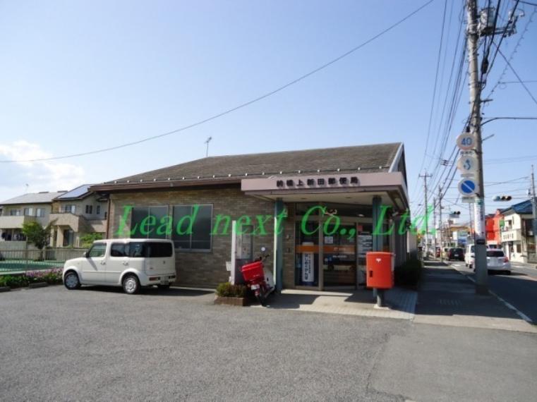 【郵便局】前橋上新田郵便局まで465m（約465m）