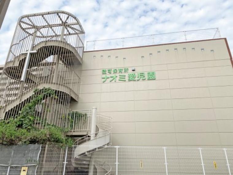 【保育園】ナオミ愛児園まで783m（約783m）