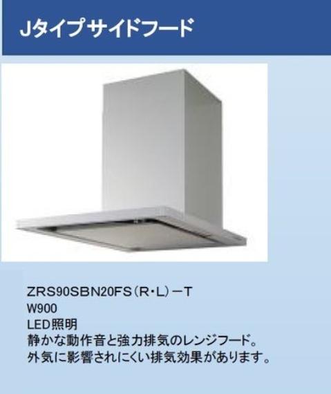 レンジフード:静かな動作音と強力排気のレンジフード。外気に影響されにくい排気効果があります。