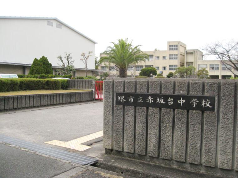 【中学校】堺市立赤坂台中学校まで800m（約800m）