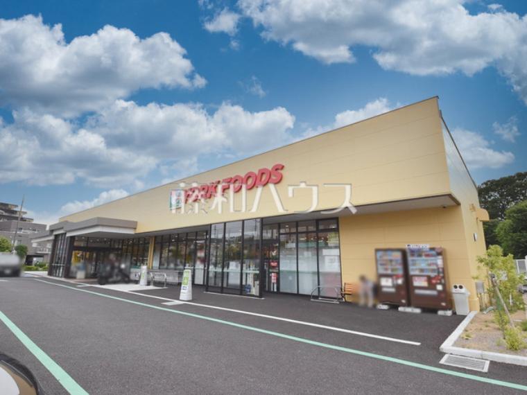 ヨークフーズ 保谷店（約1,290m）