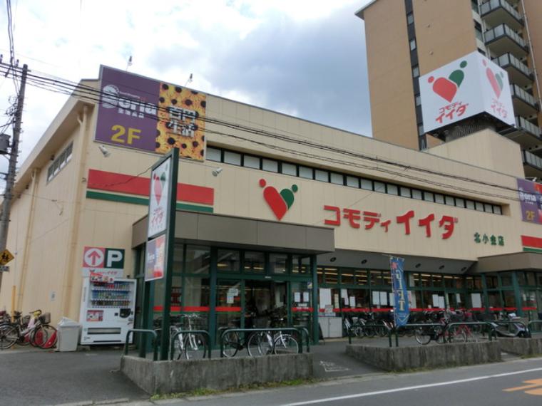 コモディイイダ北小金店（約1,030m）