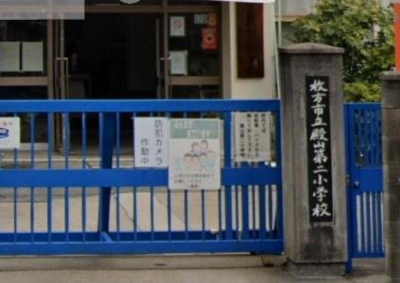 枚方市立殿山第二小学校.（約834m）