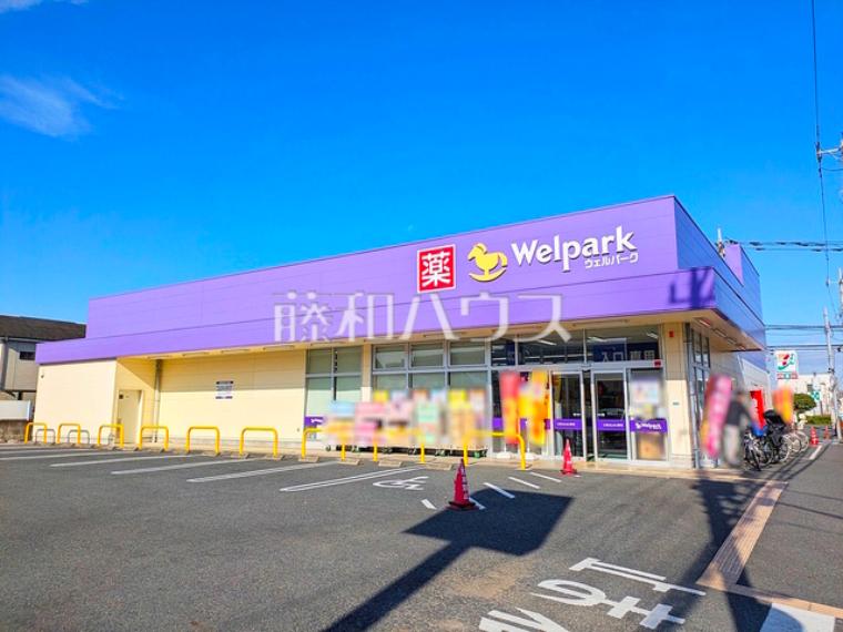 ウェルパーク西東京新町店（約980m）