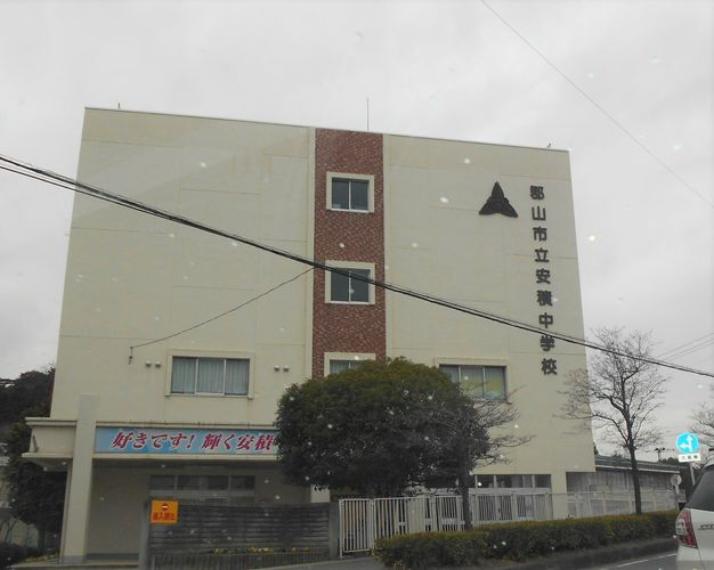 郡山市立安積中学校 徒歩11分。（約830m）