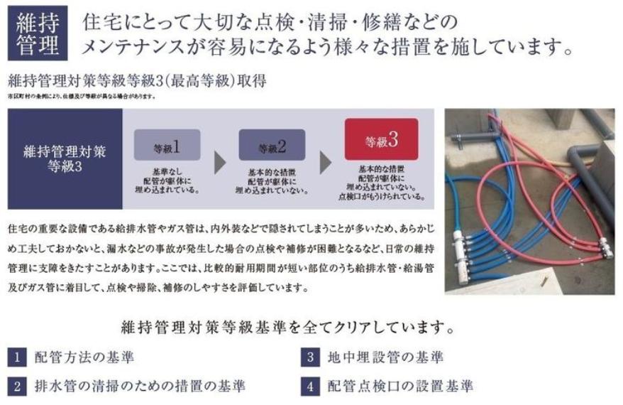 維持管理:維持管理対策等級　等級3取得