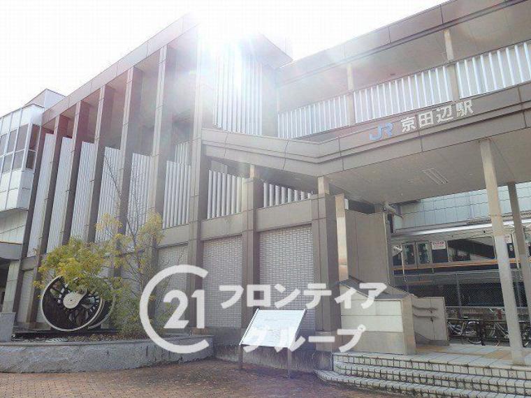 京田辺駅（JR西日本 片町線） 徒歩15分。（約870m）