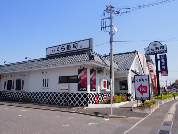 【寿司】くら寿司まで1181m（約1,181m）