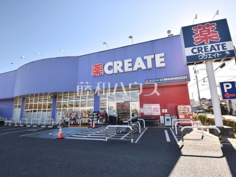 クリエイトS・D 西東京住吉町店（約990m）