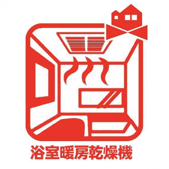 浴室乾燥機付きで、夜にお洗濯をする方でもスッキリ乾かせます