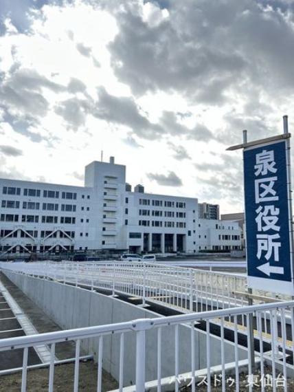 泉区役所（約4,840m）