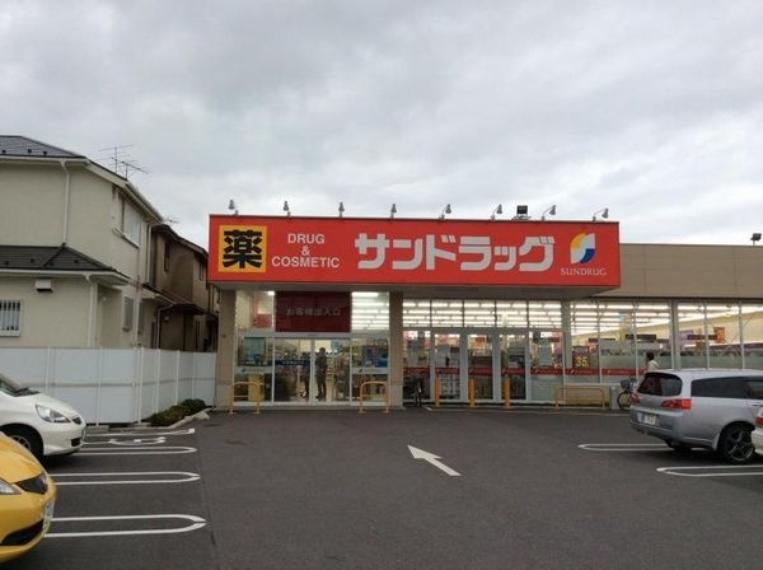 サンドラッグ初富本町店（約1,037m）