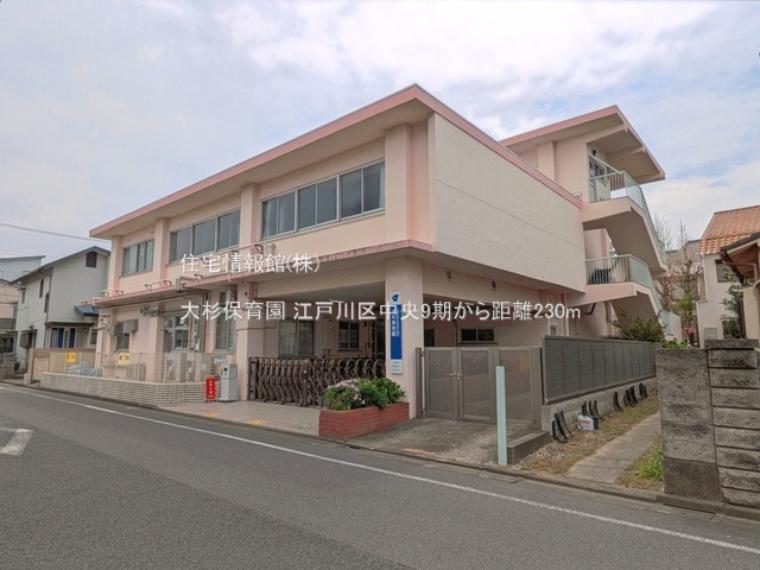 大杉保育園まで約230m（徒歩3分）（約230m）