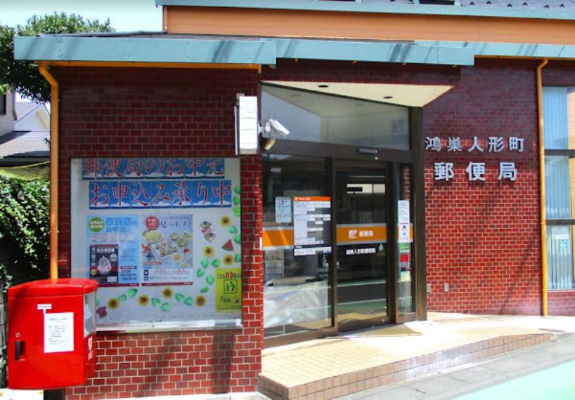 【郵便局】鴻巣人形町郵便局まで293m（約293m）